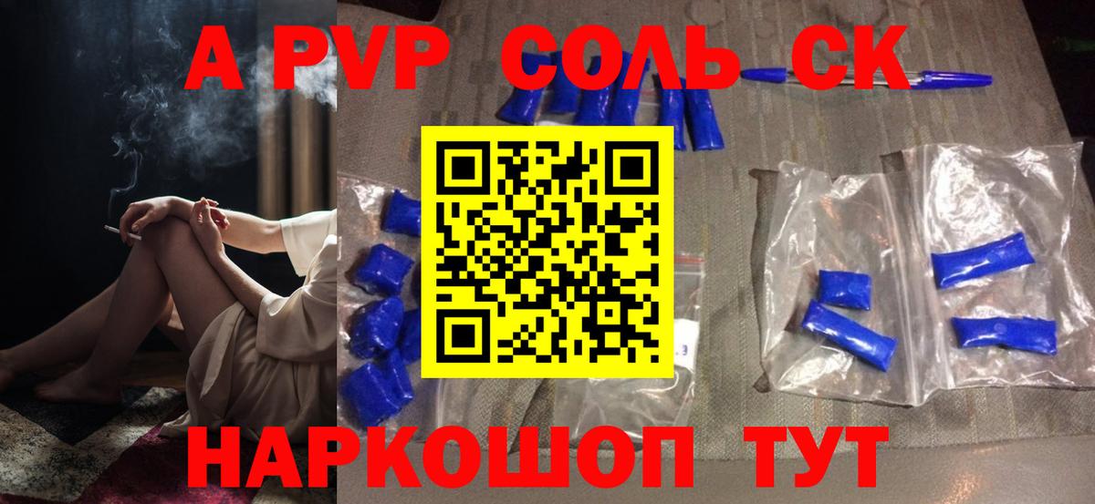 Альфа ПВП кристаллы  Вход с VPN  Елец  A PVP мука  APVP Crystall 