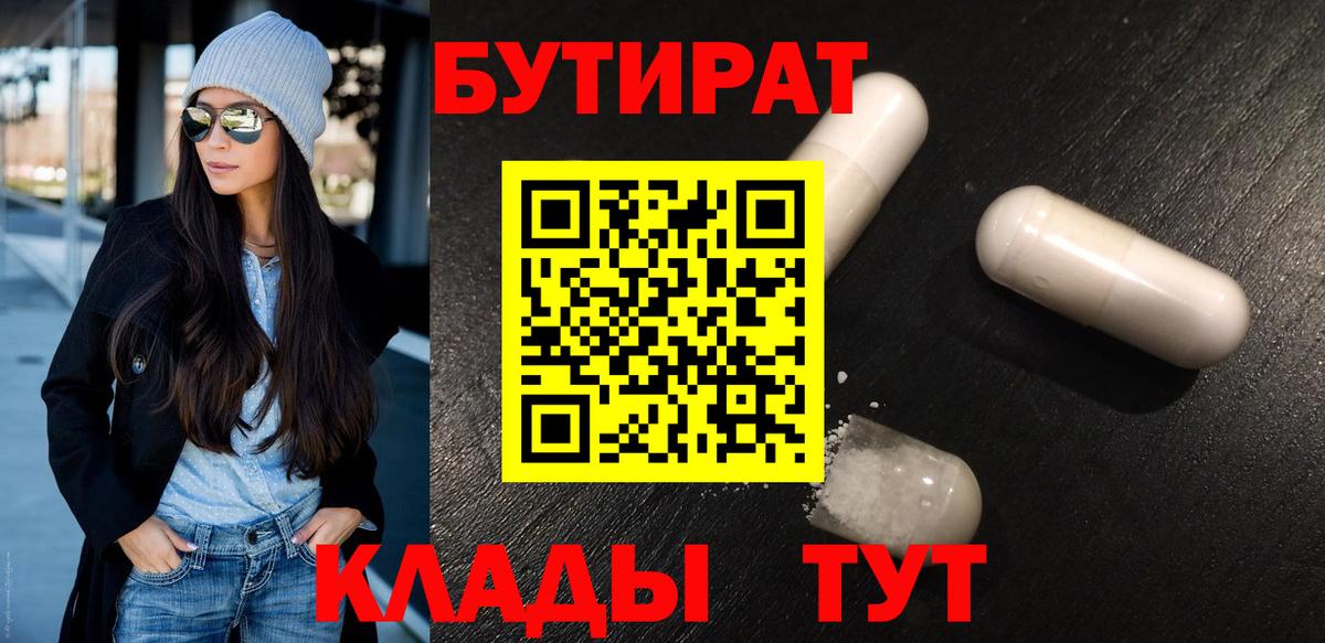 Бутират вода Елец
