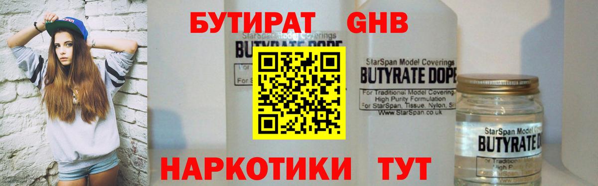 БУТИРАТ бутик  Вход с VPN  Елец 