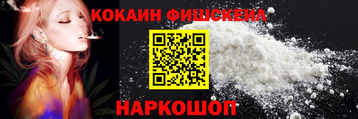 КОКАИН FishScale  Кокаин  Елец  Вход с VPN  Cocaine Эквадор 