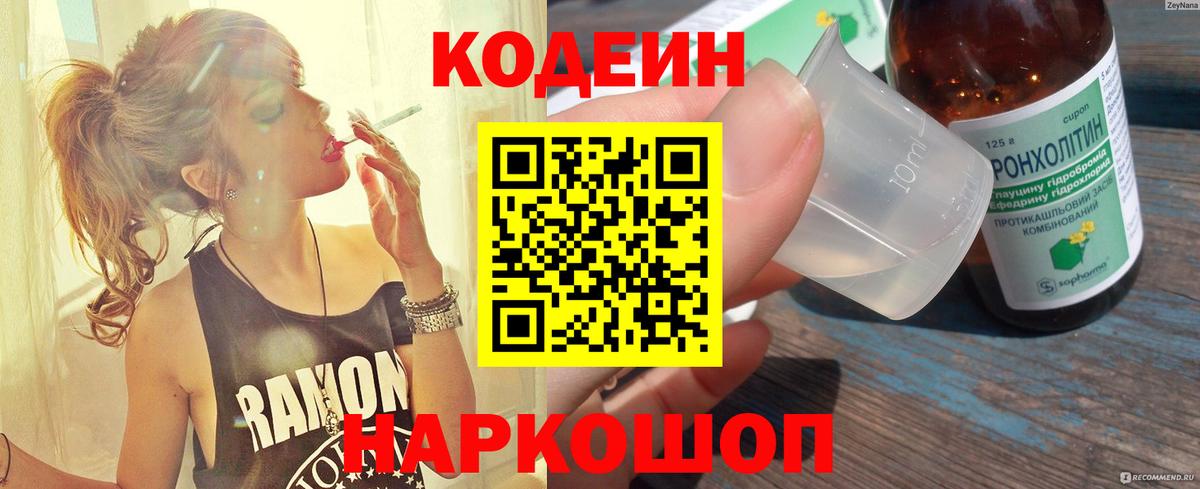 Кодеиновый сироп Lean напиток Lean (лин) Елец