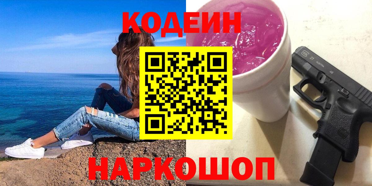 Елец  Кодеиновый сироп Lean напиток Lean (лин)  Кодеиновый сироп Lean Purple Drank  Вход с VPN 