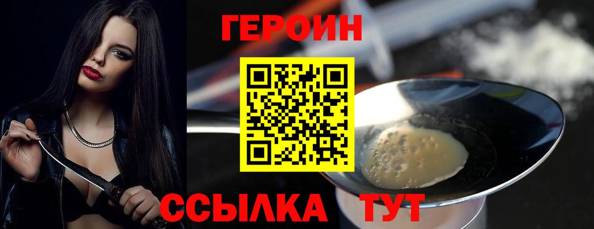ГЕРОИН хмурый Елец