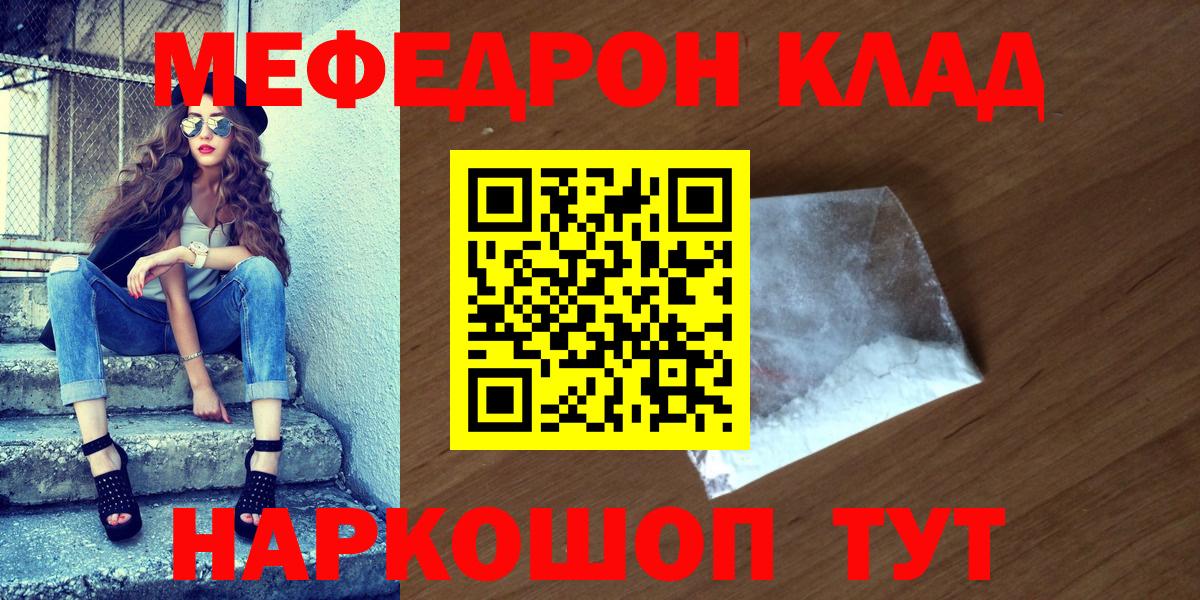 Меф  Мефедрон  Мефедрон кристаллы  Елец  МЕФ мяу мяу  Вход с VPN 