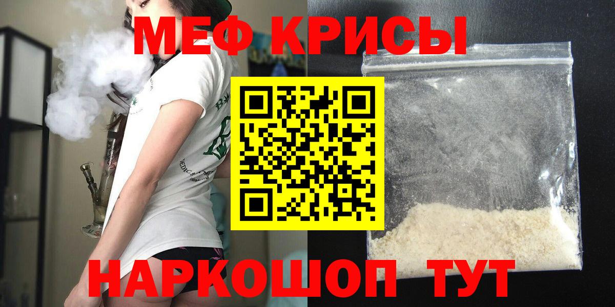 Меф мяу мяу Елец