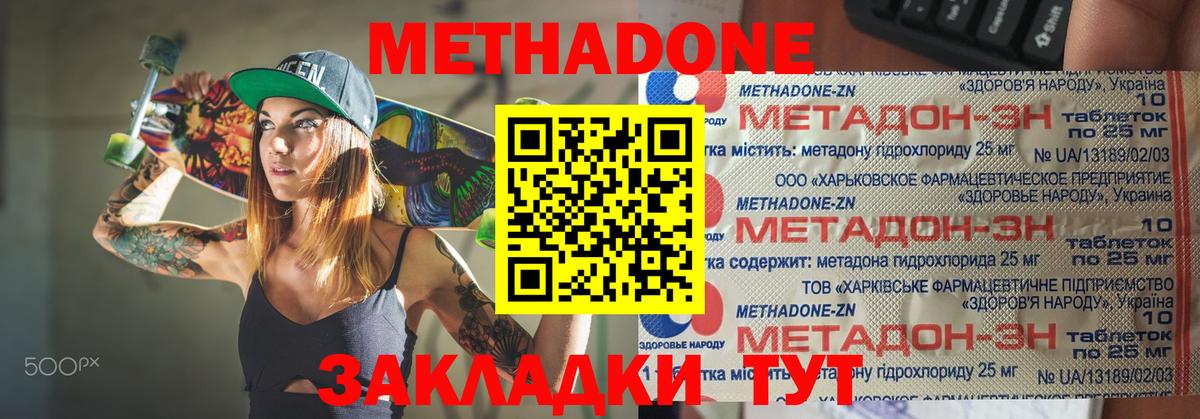 МЕТАДОН мёд Елец